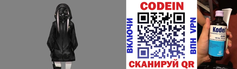 Кодеин напиток Lean (лин)  Кисловодск 